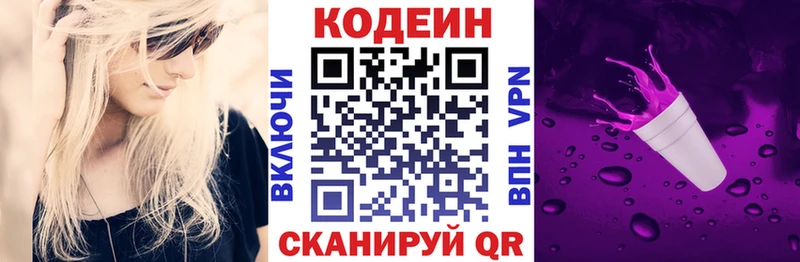 Кодеиновый сироп Lean напиток Lean (лин)  Валдай 